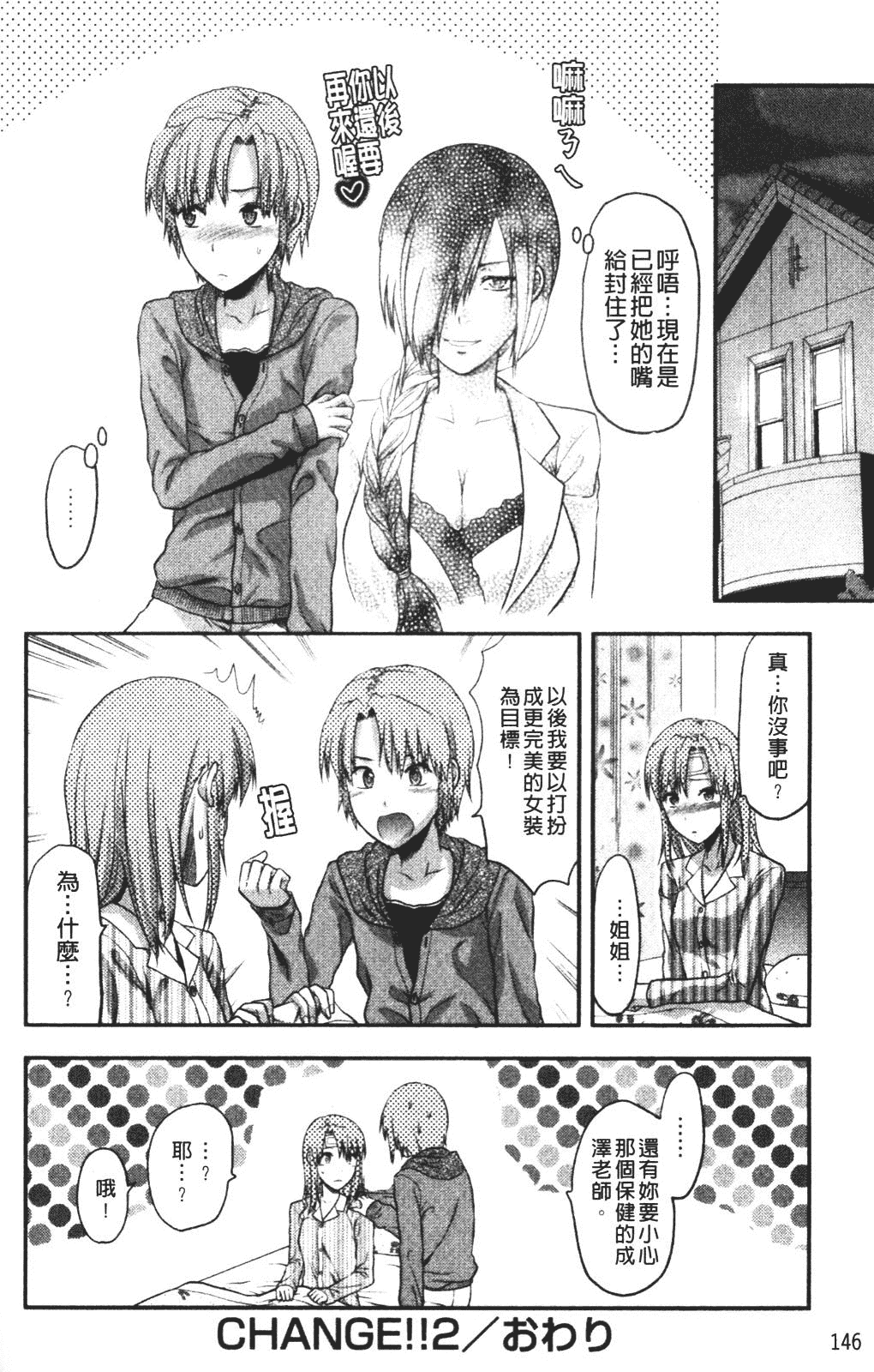 汉化版-[柚木N'] CHANGE!!_第6集