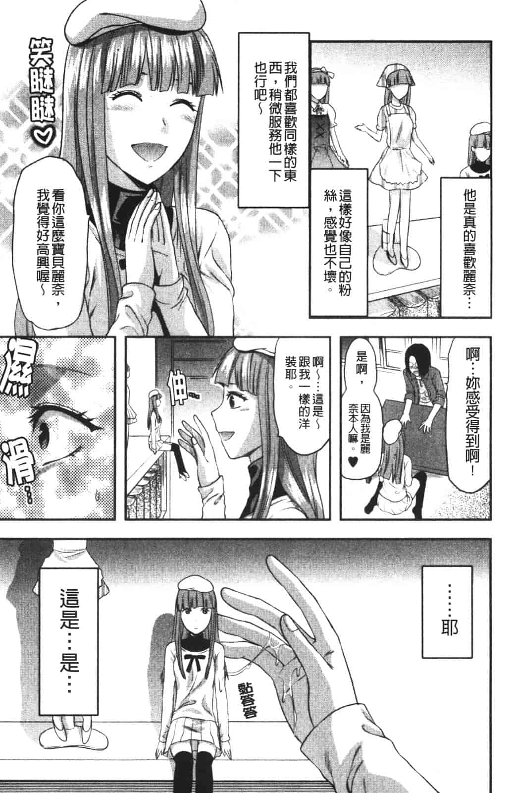 汉化版-[柚木N'] CHANGE!!_第1集