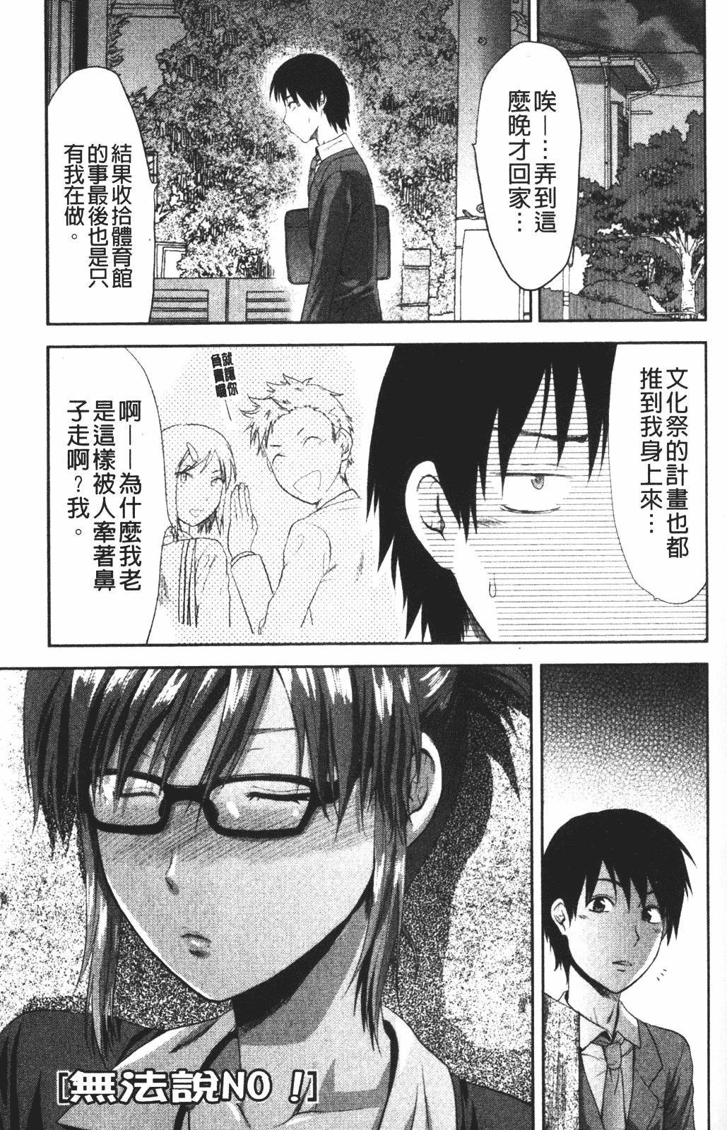汉化版-[柚木N'] CHANGE!!_第6集
