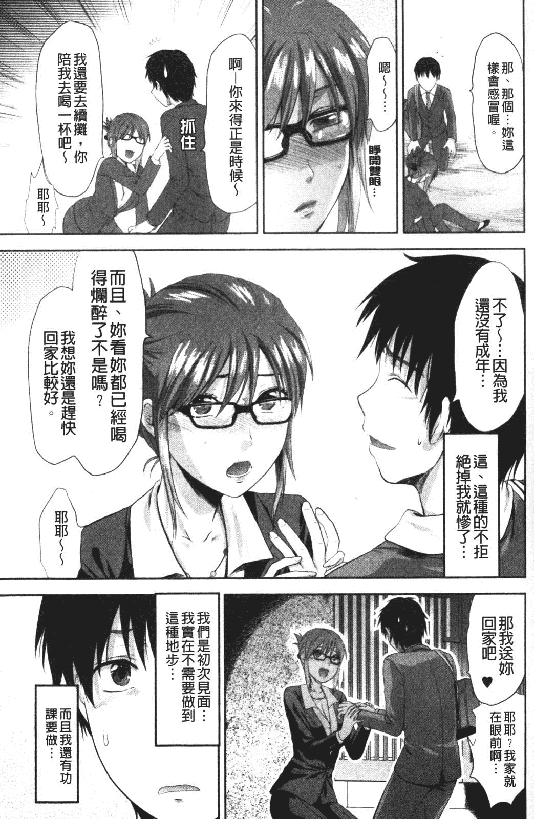 汉化版-[柚木N'] CHANGE!!_第7集