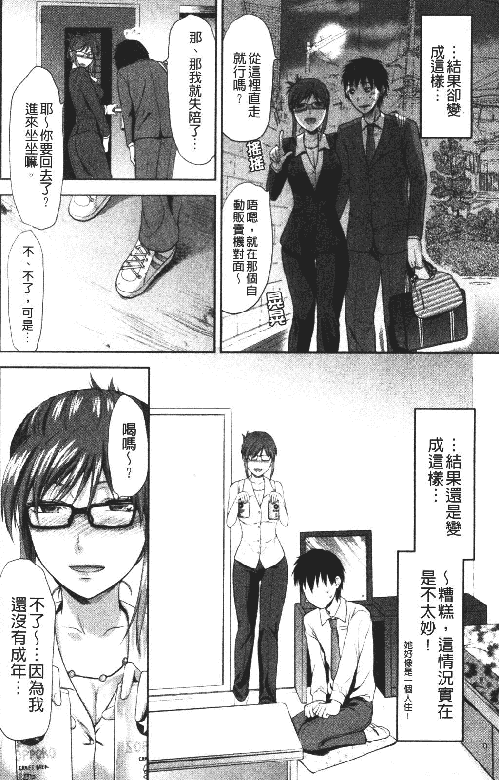 汉化版-[柚木N'] CHANGE!!_第7集