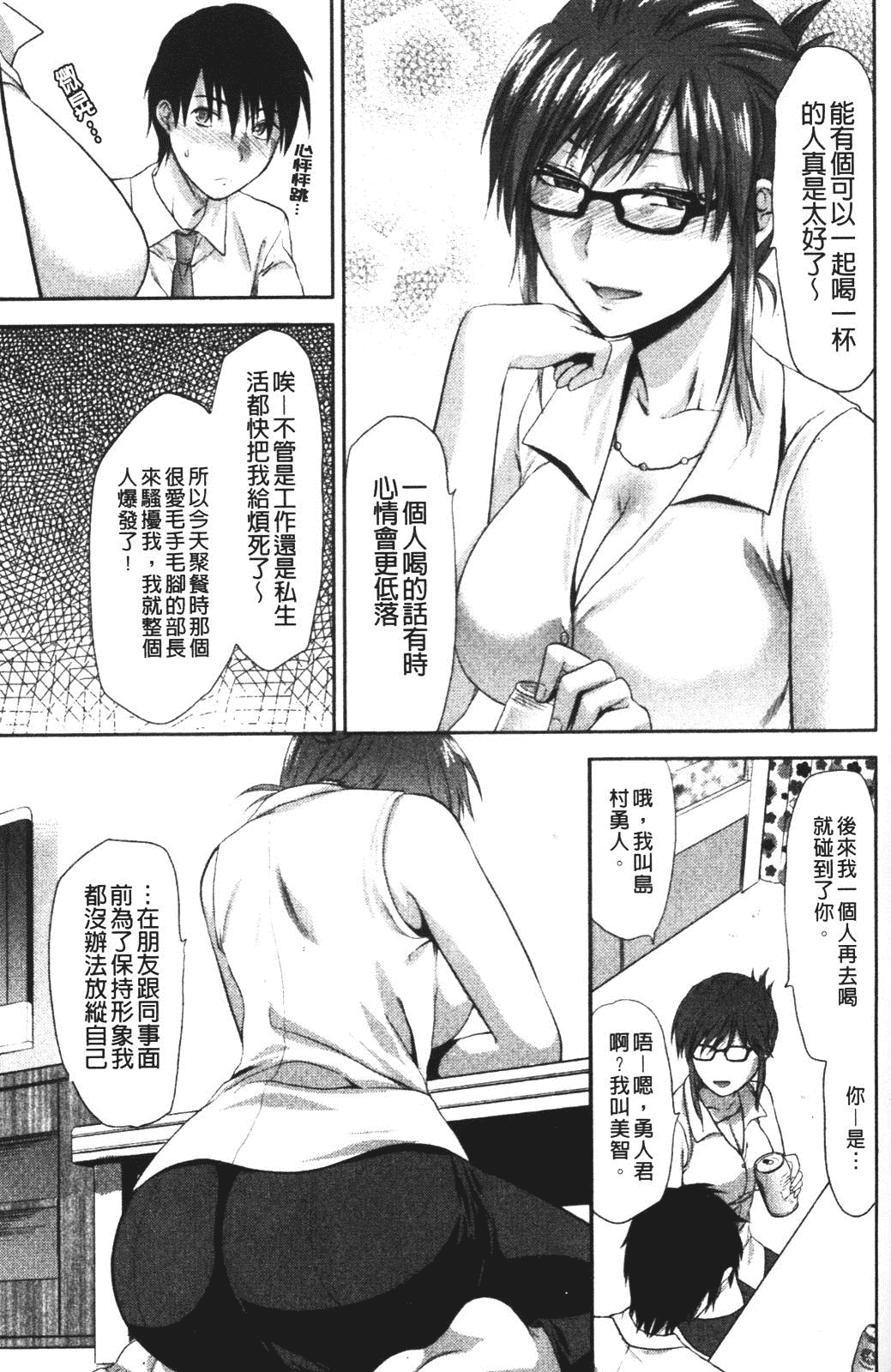 汉化版-[柚木N'] CHANGE!!_第7集