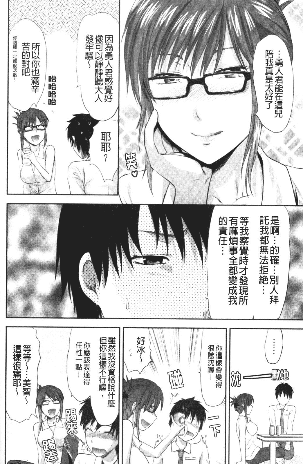 汉化版-[柚木N'] CHANGE!!_第7集