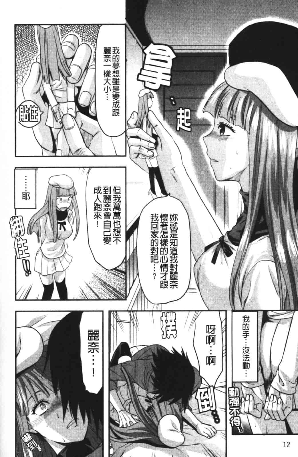 汉化版-[柚木N'] CHANGE!!_第1集