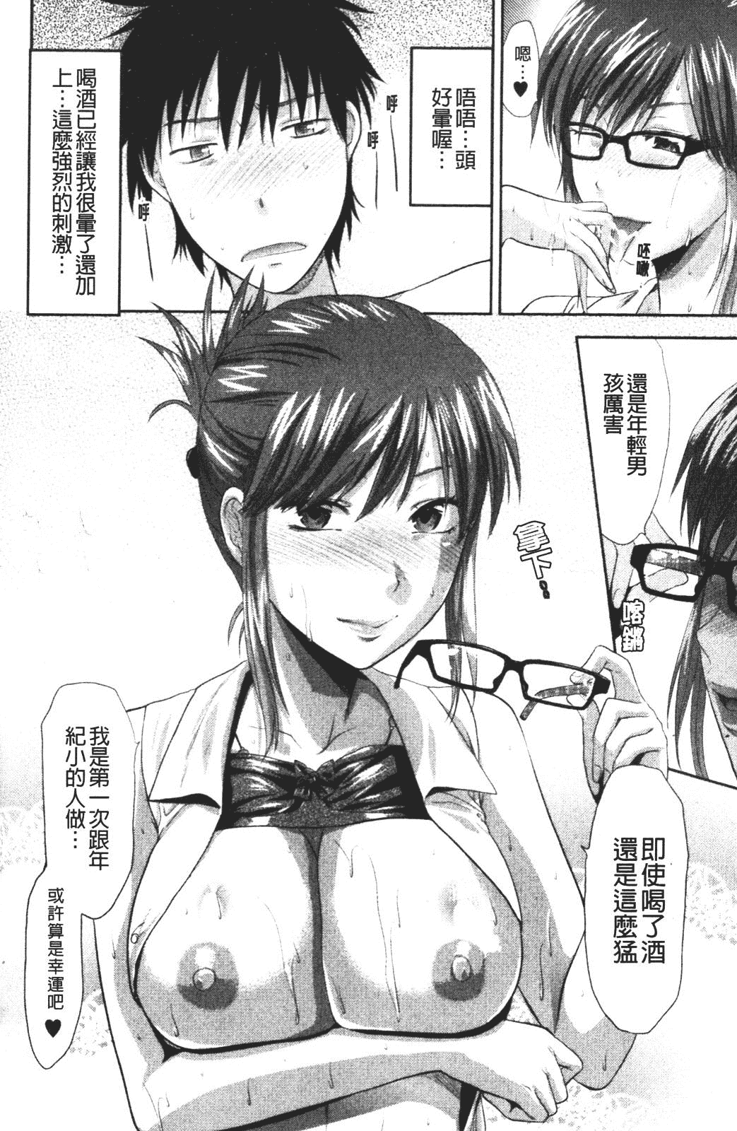 汉化版-[柚木N'] CHANGE!!_第7集