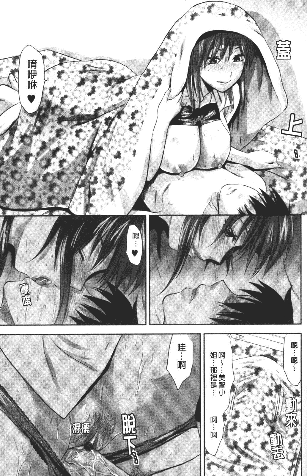 汉化版-[柚木N'] CHANGE!!_第7集