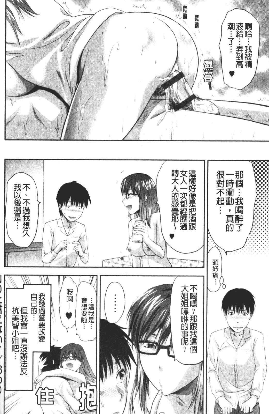 汉化版-[柚木N'] CHANGE!!_第7集