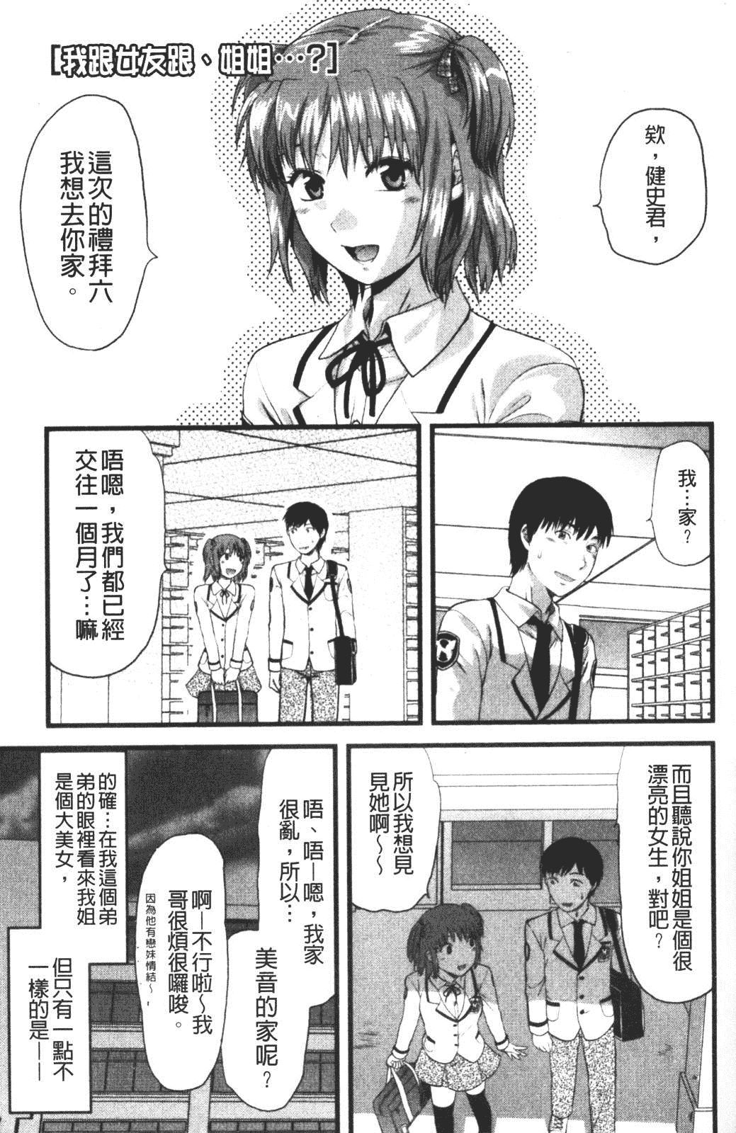 汉化版-[柚木N'] CHANGE!!_第7集