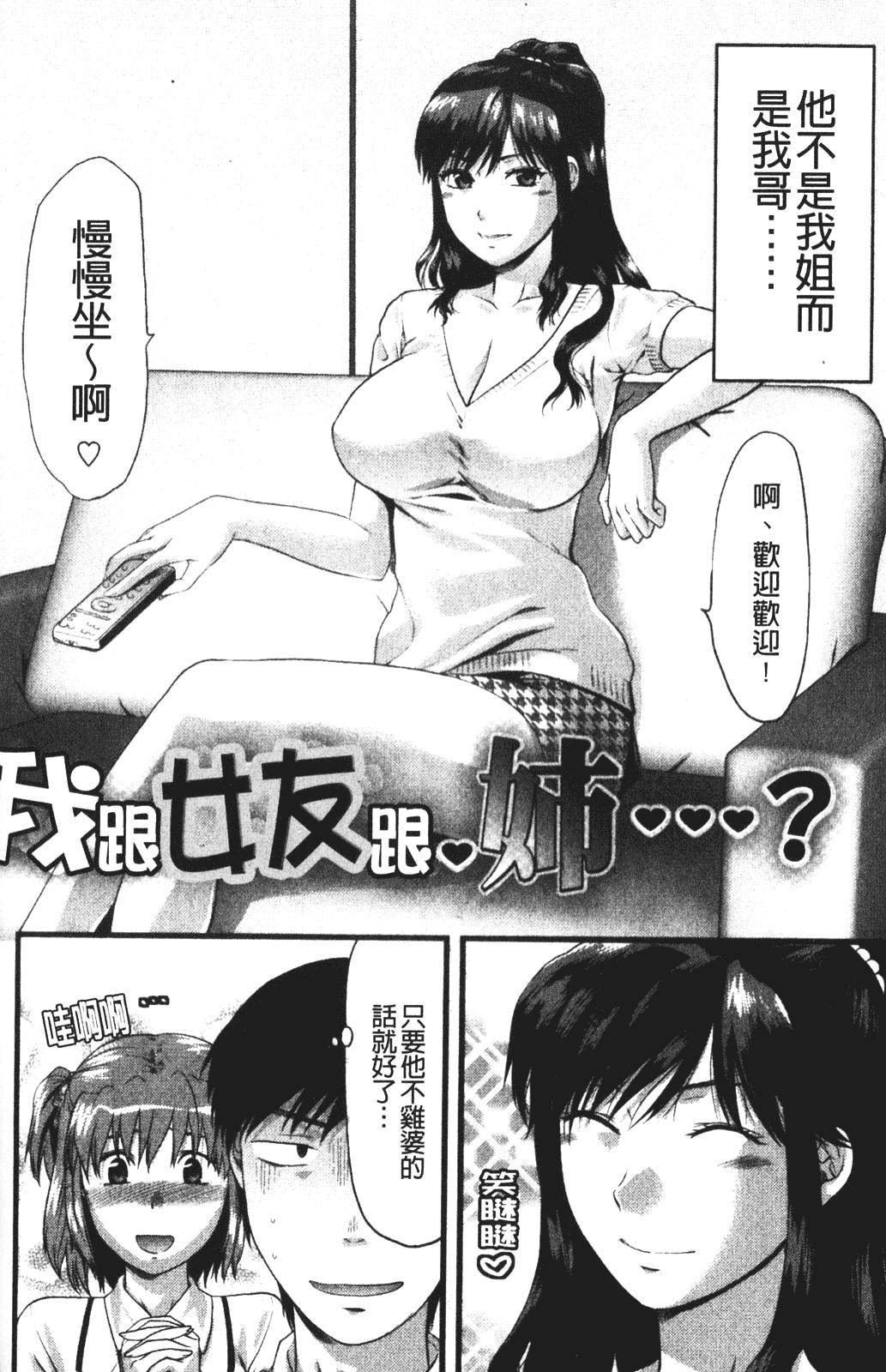 汉化版-[柚木N'] CHANGE!!_第7集