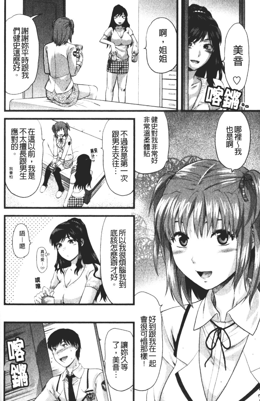 汉化版-[柚木N'] CHANGE!!_第8集