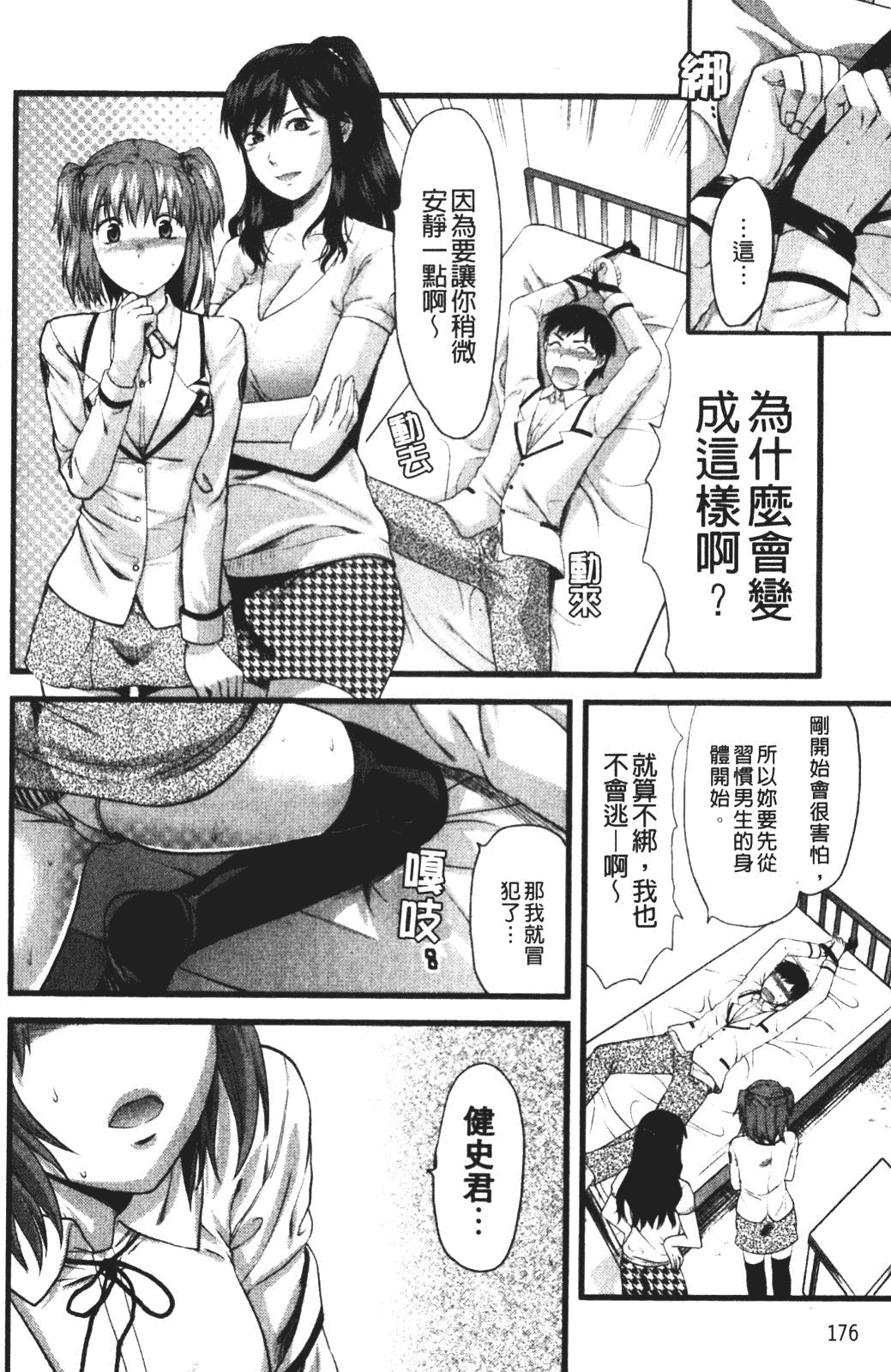 汉化版-[柚木N'] CHANGE!!_第8集