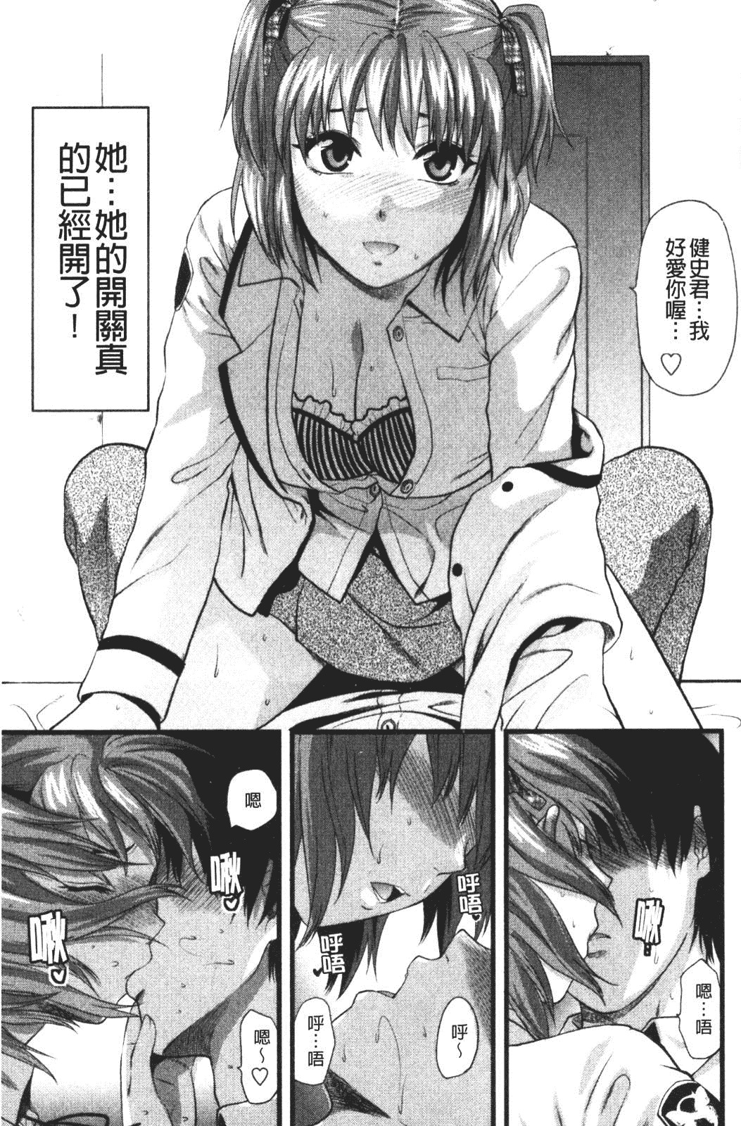 汉化版-[柚木N'] CHANGE!!_第8集