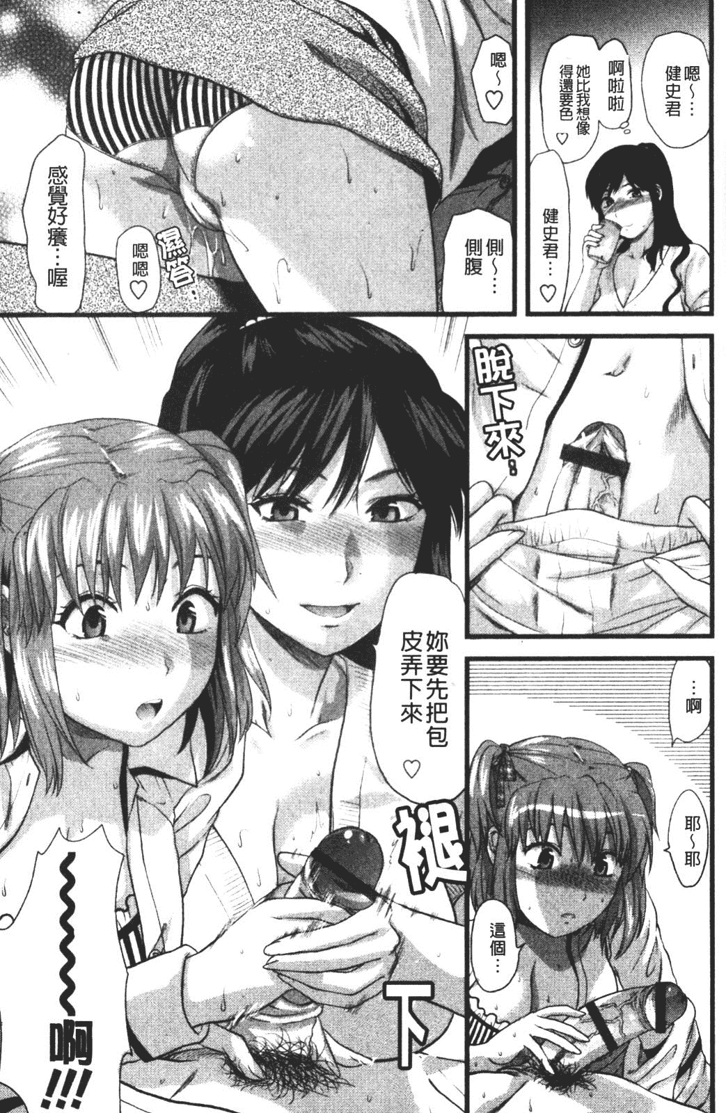 汉化版-[柚木N'] CHANGE!!_第8集