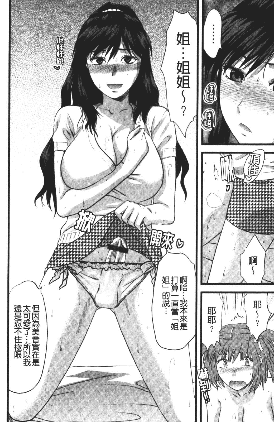 汉化版-[柚木N'] CHANGE!!_第8集