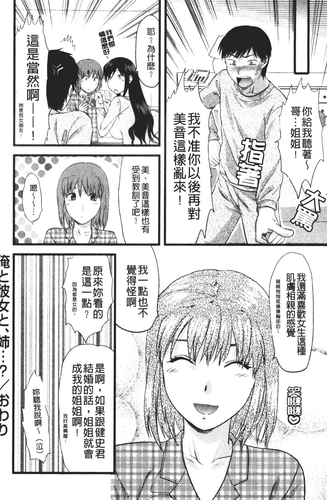 汉化版-[柚木N'] CHANGE!!_第8集