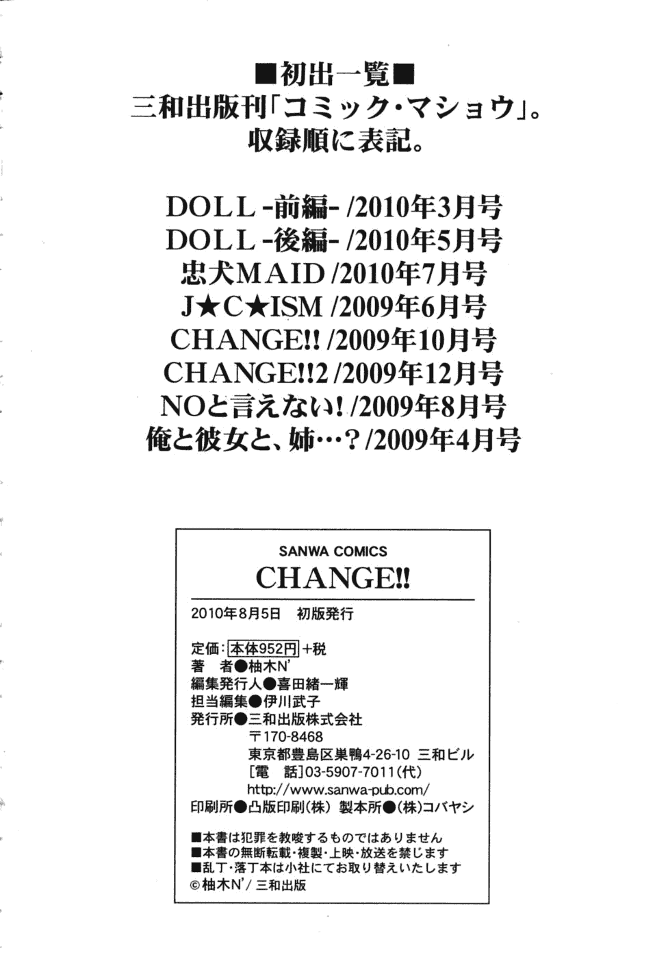 汉化版-[柚木N'] CHANGE!!_第8集