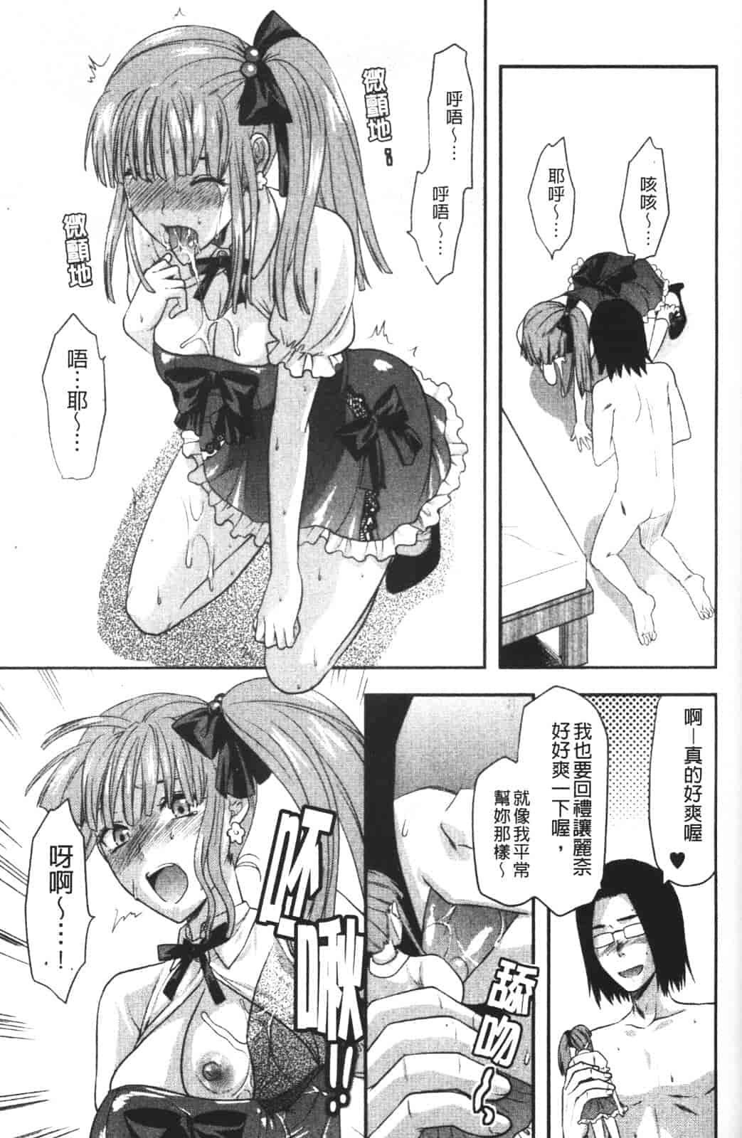 汉化版-[柚木N'] CHANGE!!_第2集
