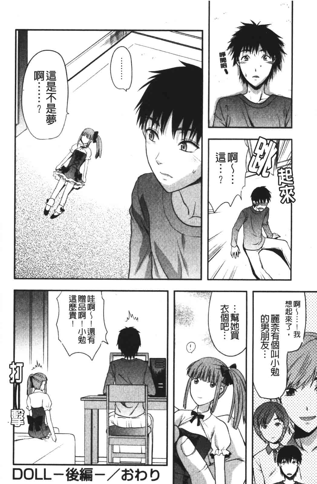 汉化版-[柚木N'] CHANGE!!_第3集