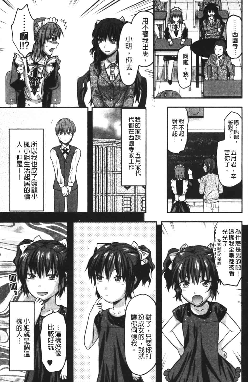 汉化版-[柚木N'] CHANGE!!_第3集
