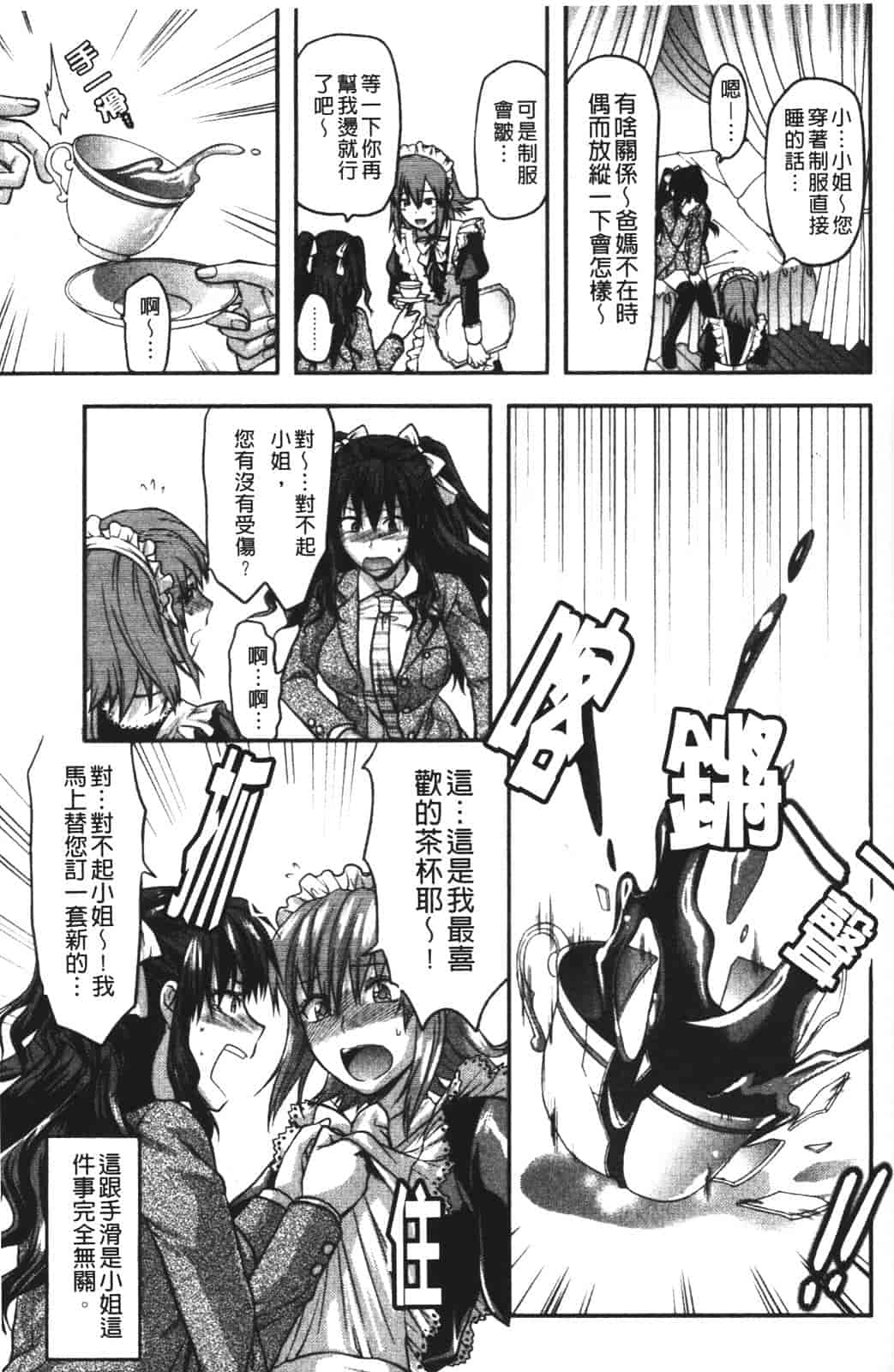 汉化版-[柚木N'] CHANGE!!_第3集