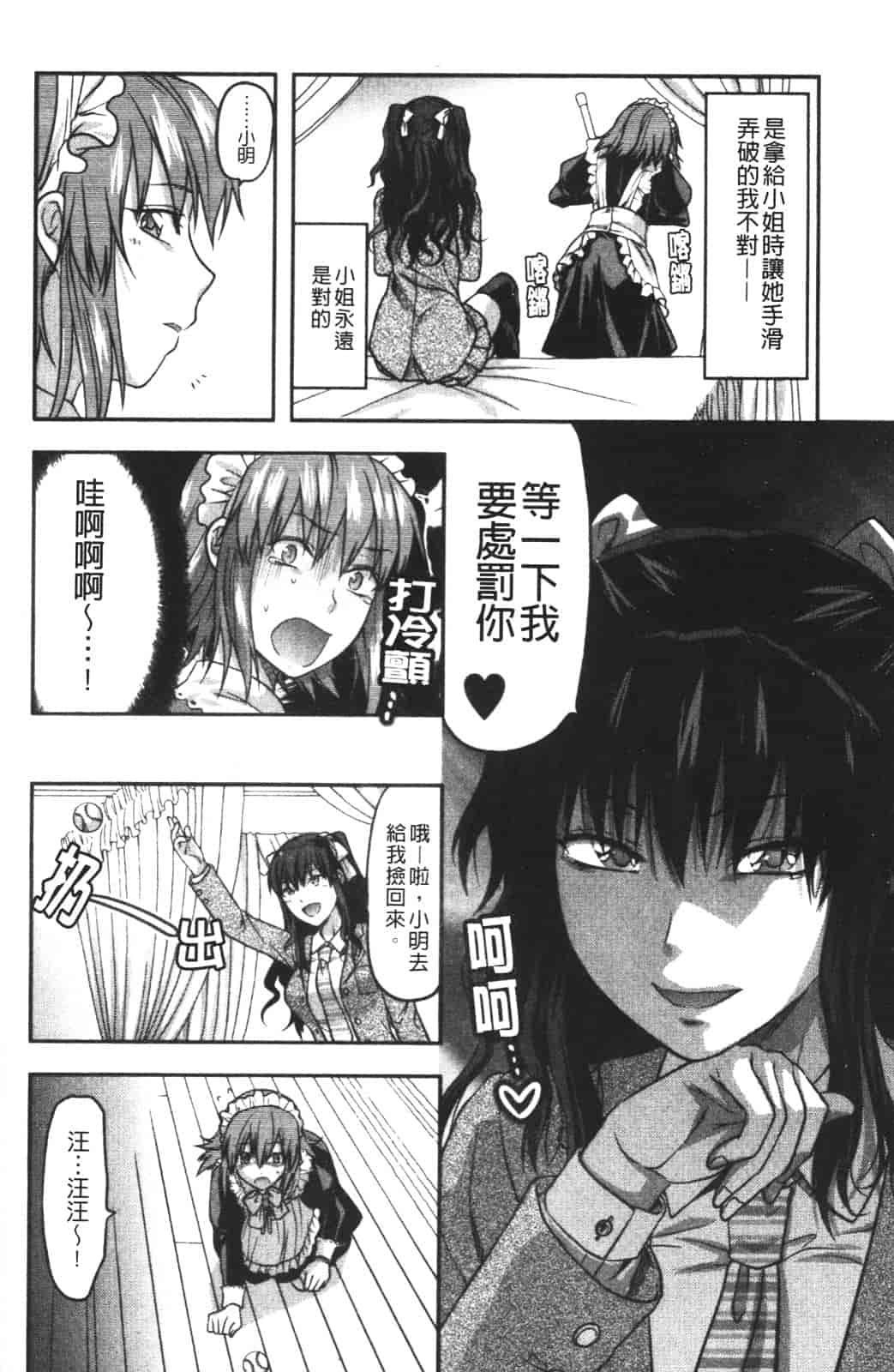 汉化版-[柚木N'] CHANGE!!_第3集