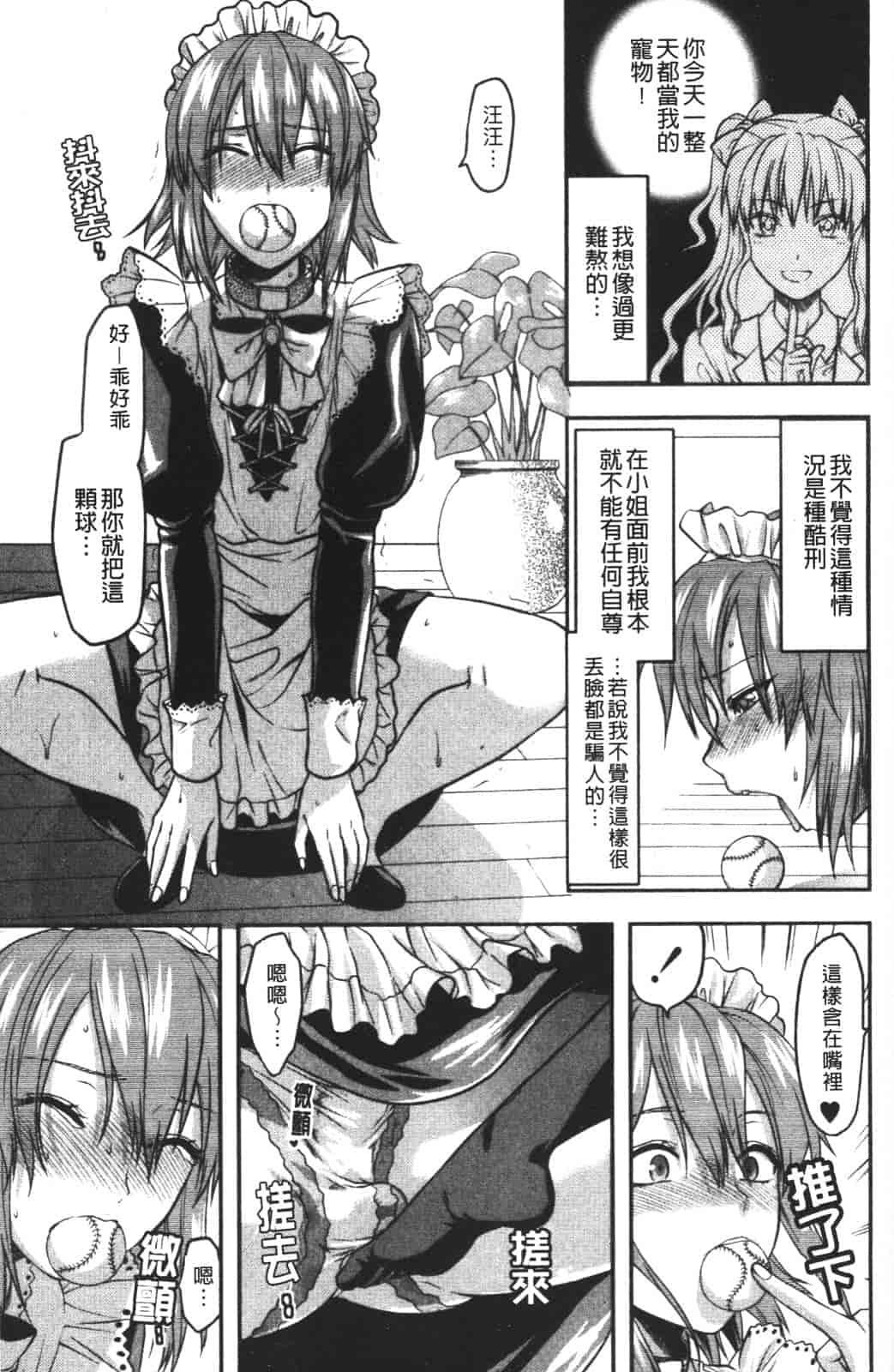 汉化版-[柚木N'] CHANGE!!_第3集