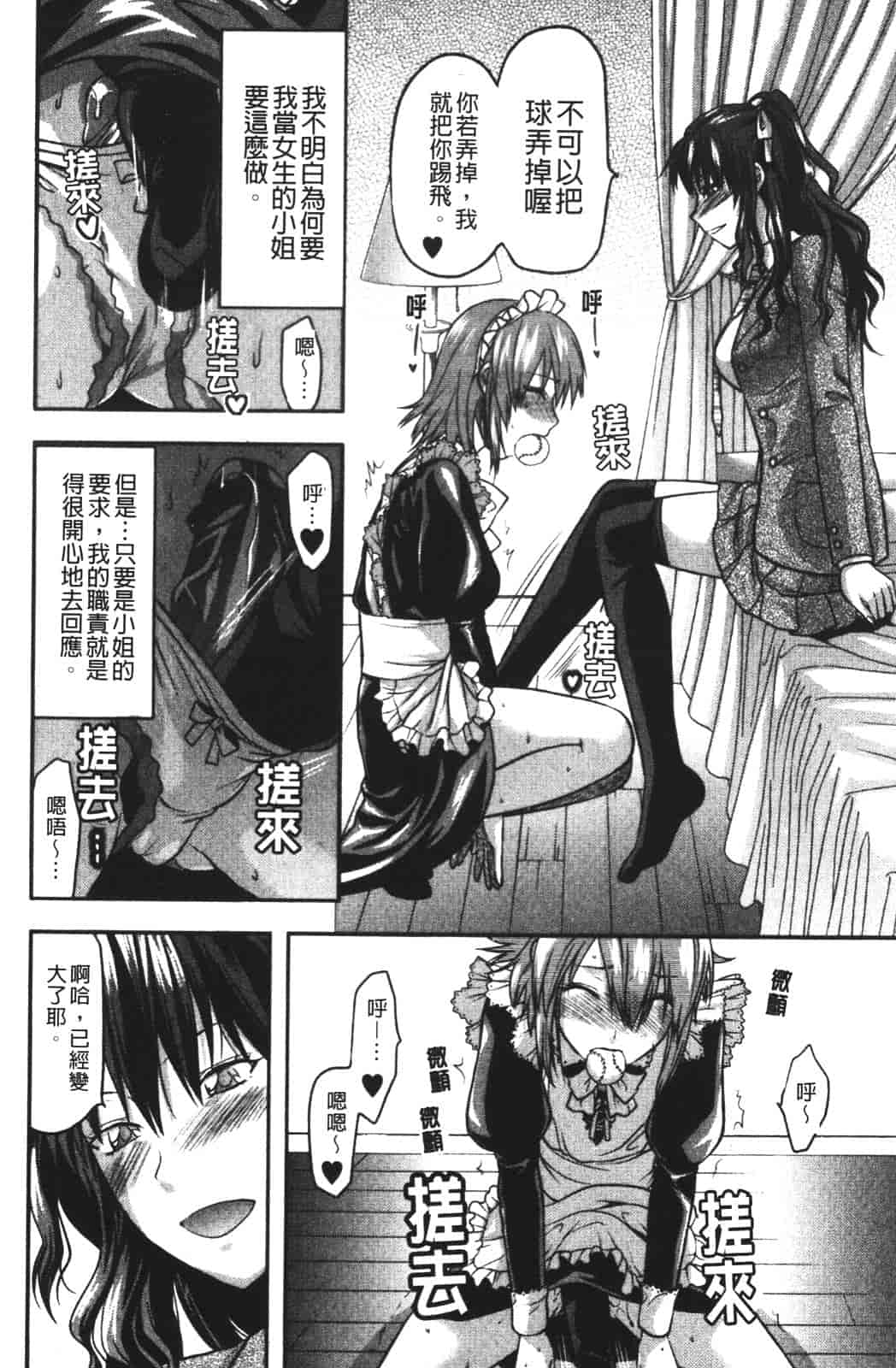 汉化版-[柚木N'] CHANGE!!_第3集