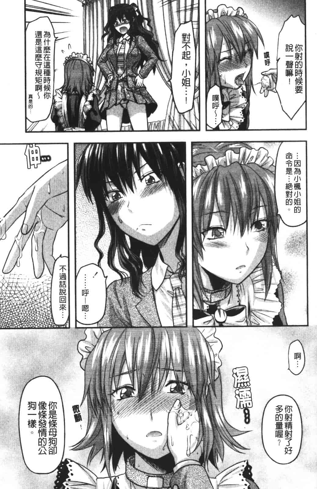 汉化版-[柚木N'] CHANGE!!_第3集