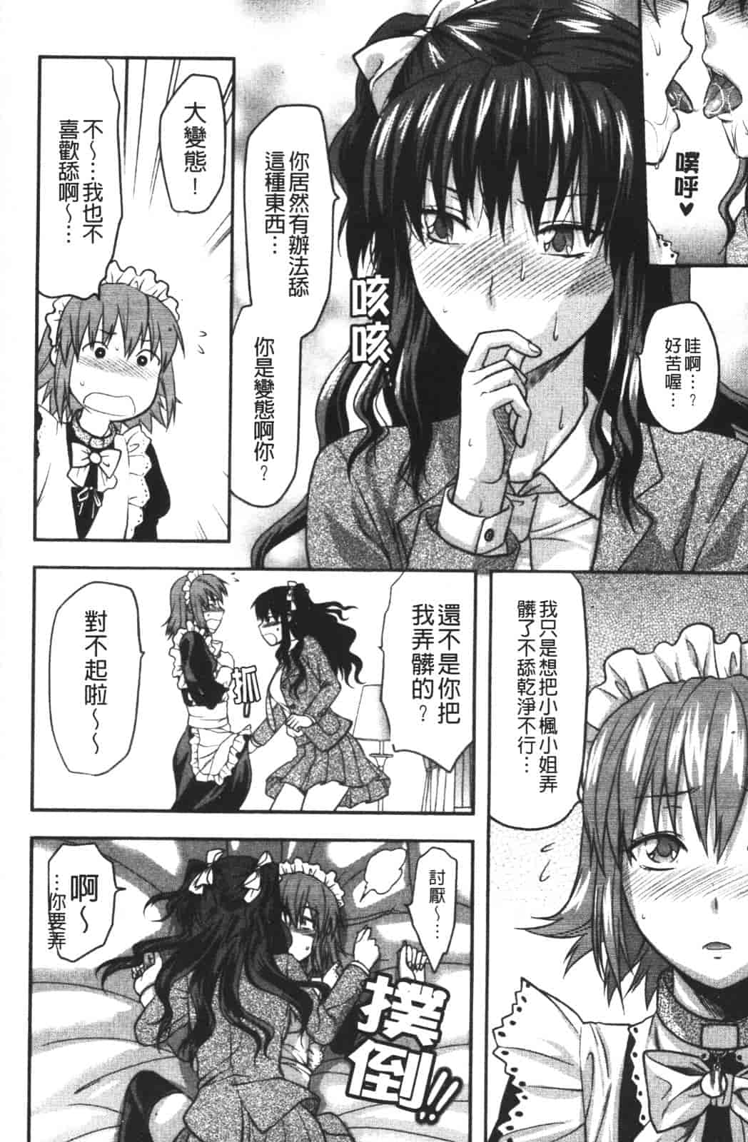汉化版-[柚木N'] CHANGE!!_第3集