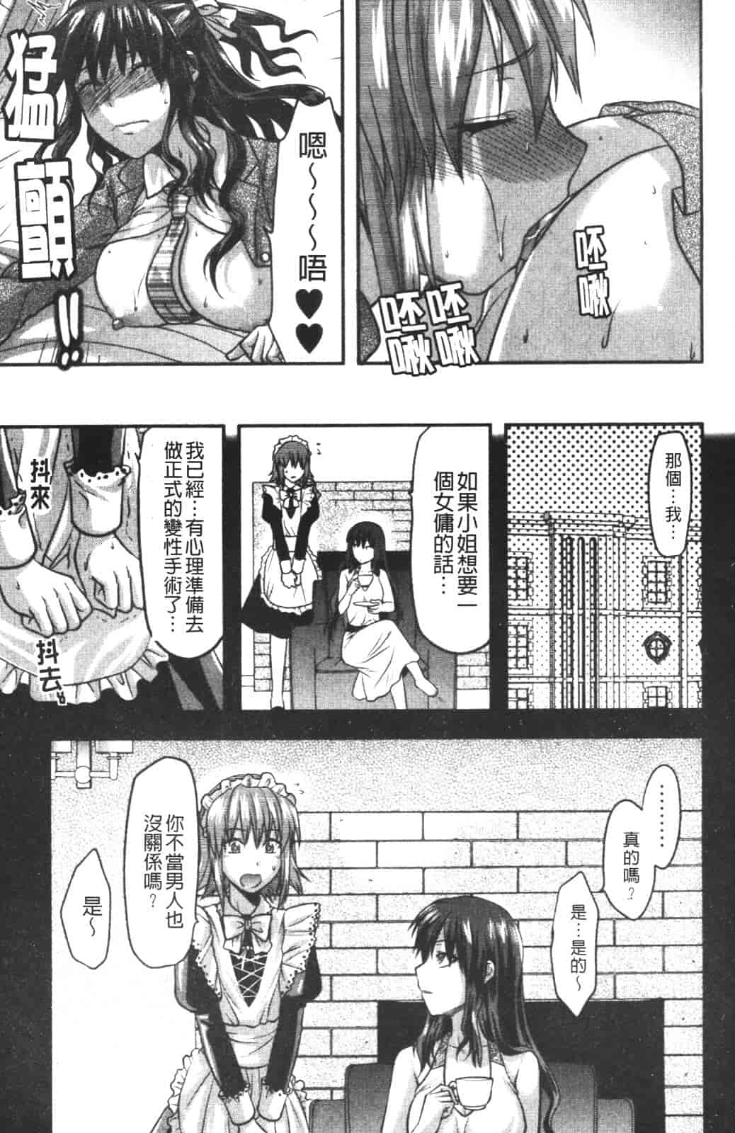汉化版-[柚木N'] CHANGE!!_第4集