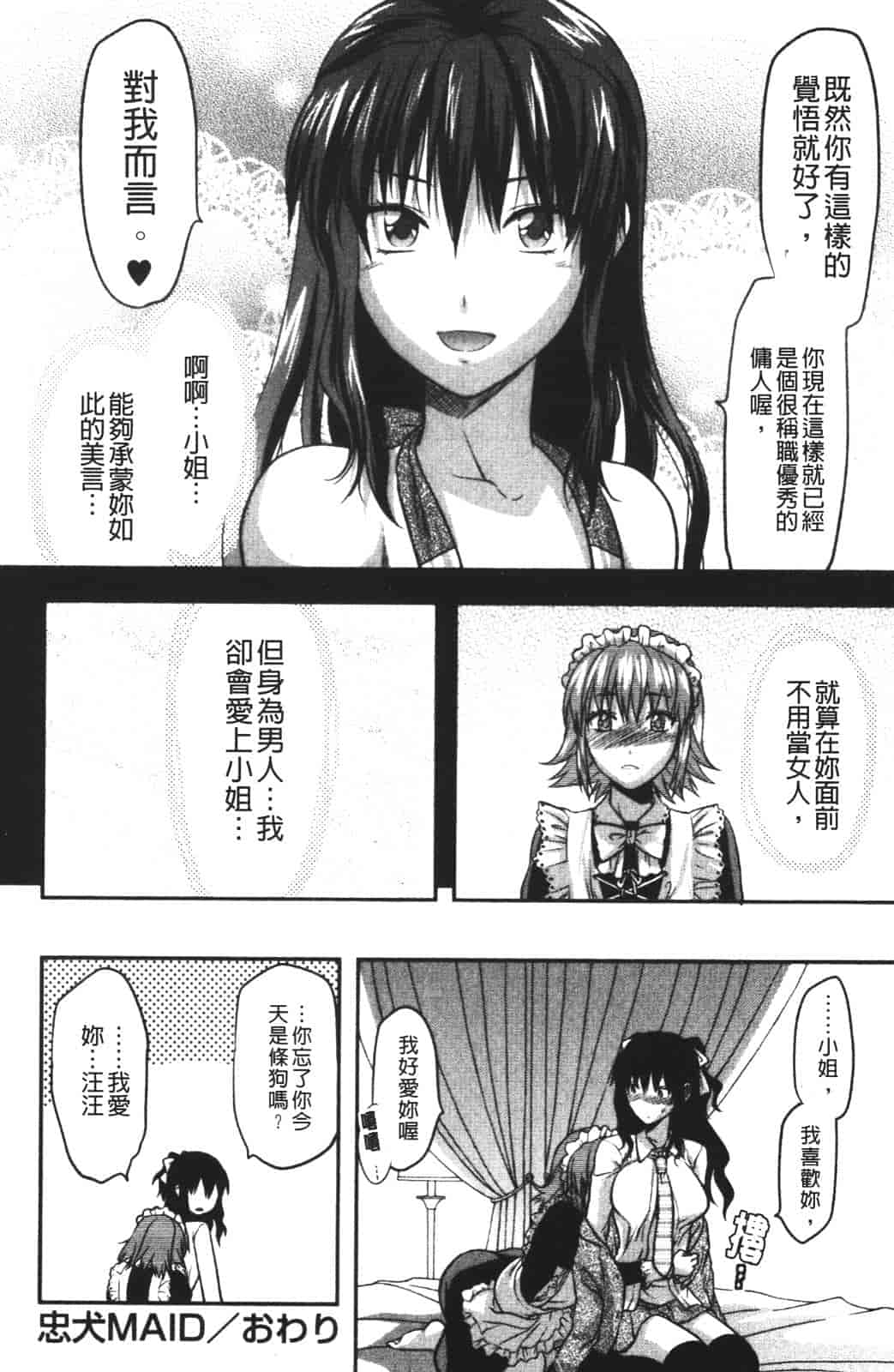 汉化版-[柚木N'] CHANGE!!_第4集