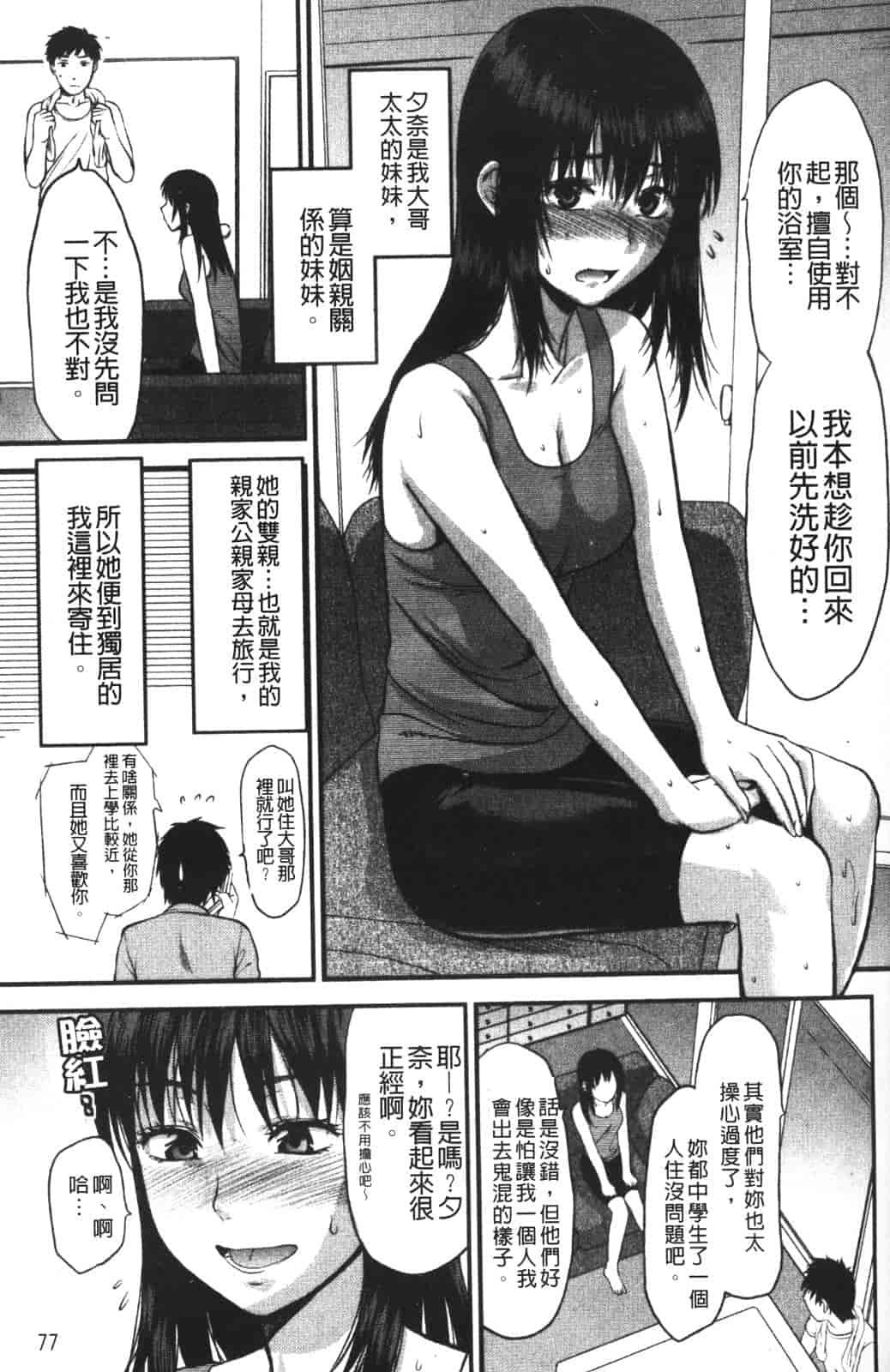 汉化版-[柚木N'] CHANGE!!_第4集