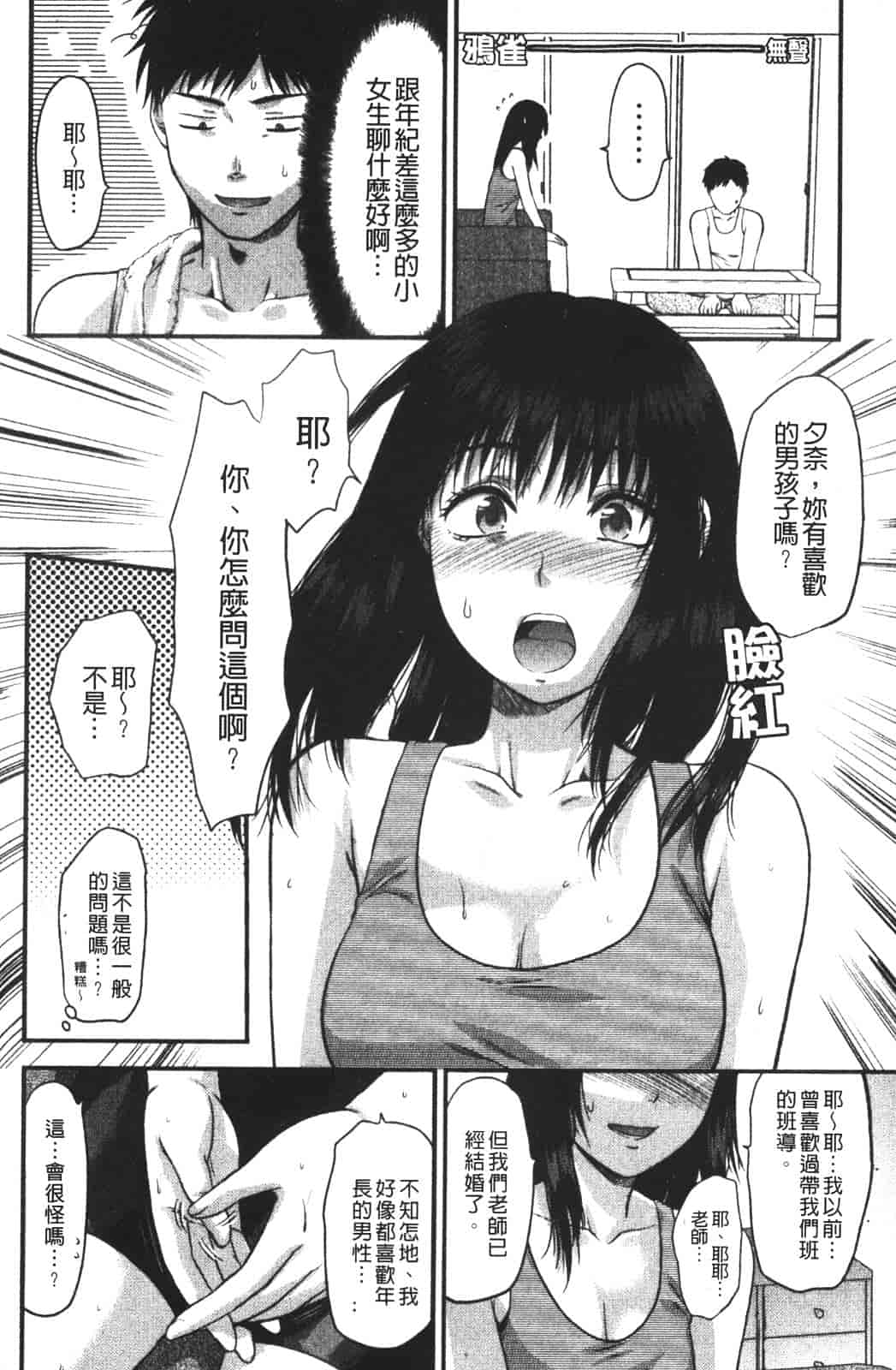 汉化版-[柚木N'] CHANGE!!_第4集