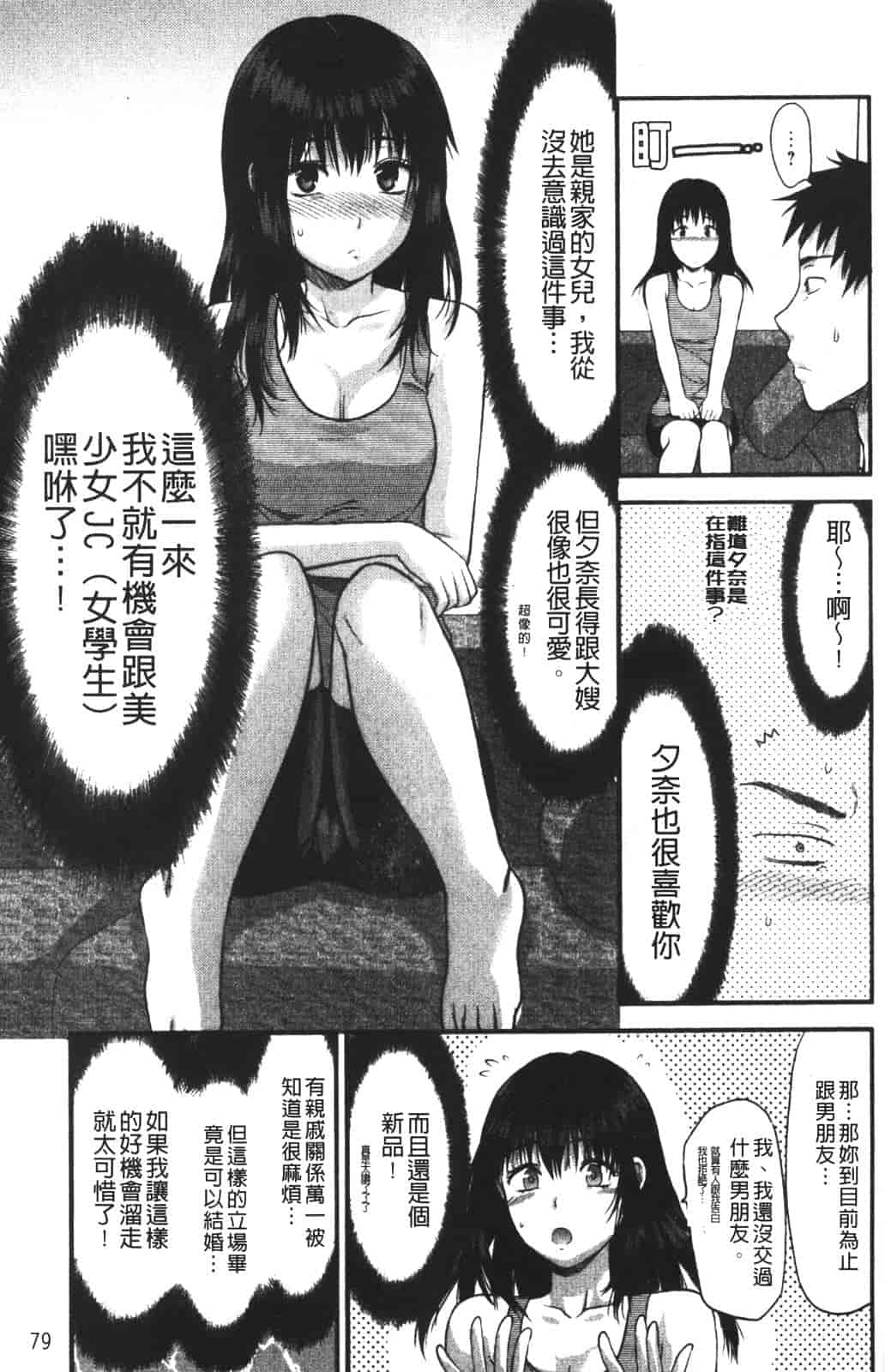汉化版-[柚木N'] CHANGE!!_第4集