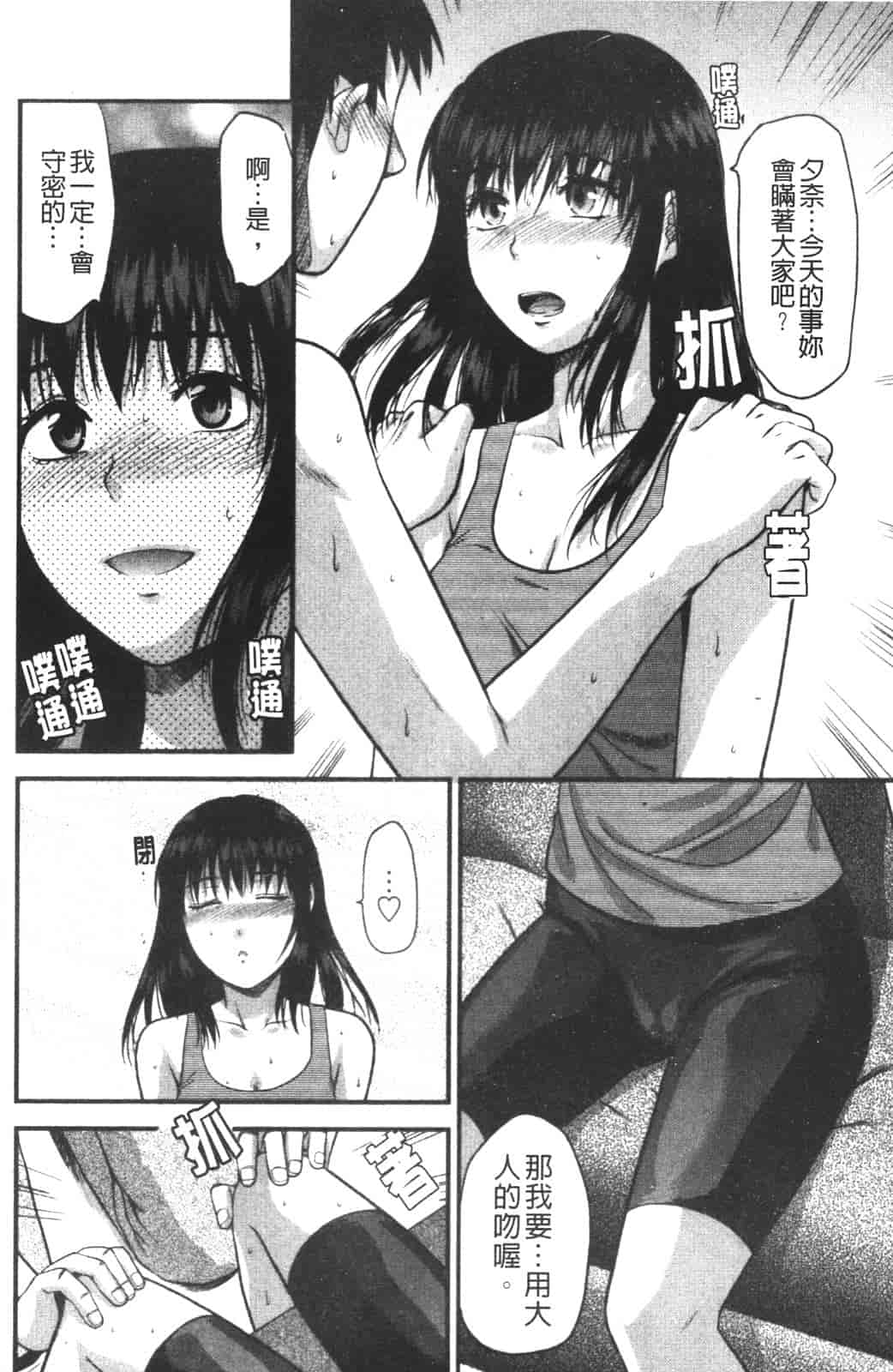 汉化版-[柚木N'] CHANGE!!_第4集