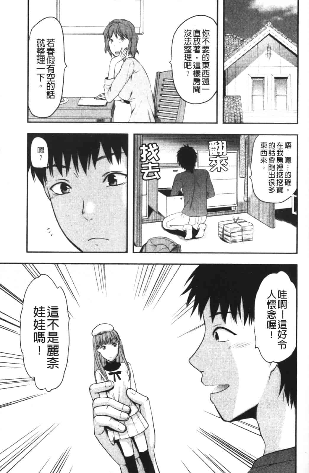 汉化版-[柚木N'] CHANGE!!_第1集