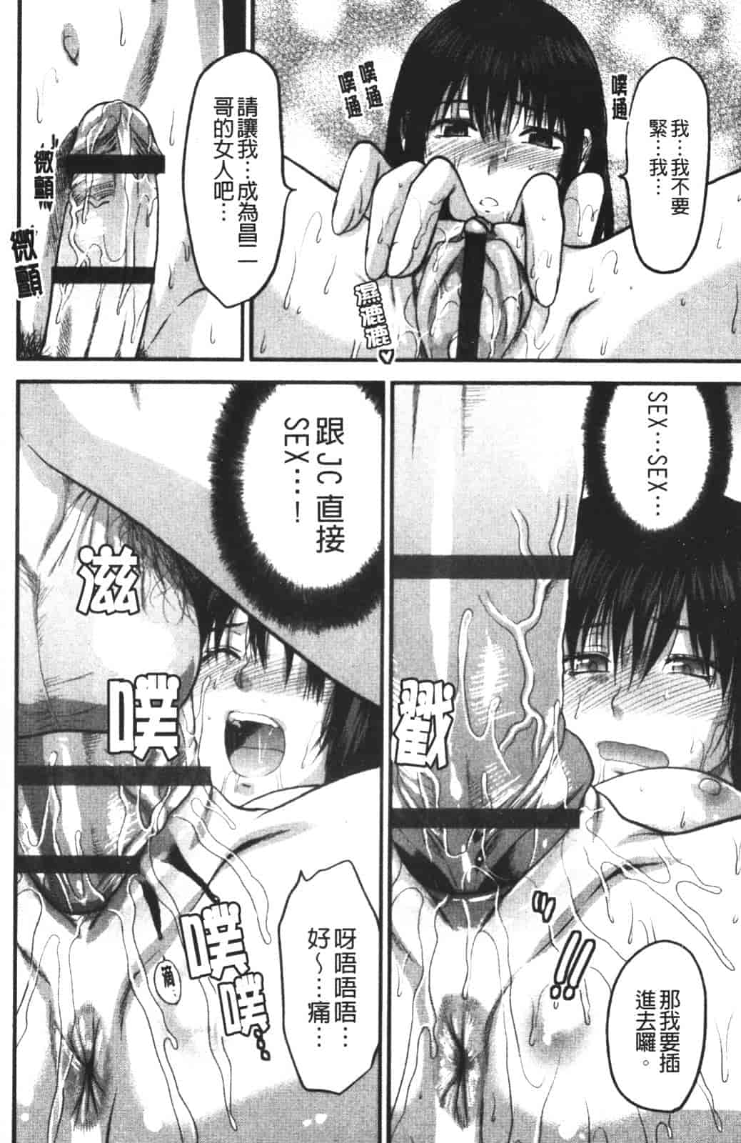 汉化版-[柚木N'] CHANGE!!_第4集