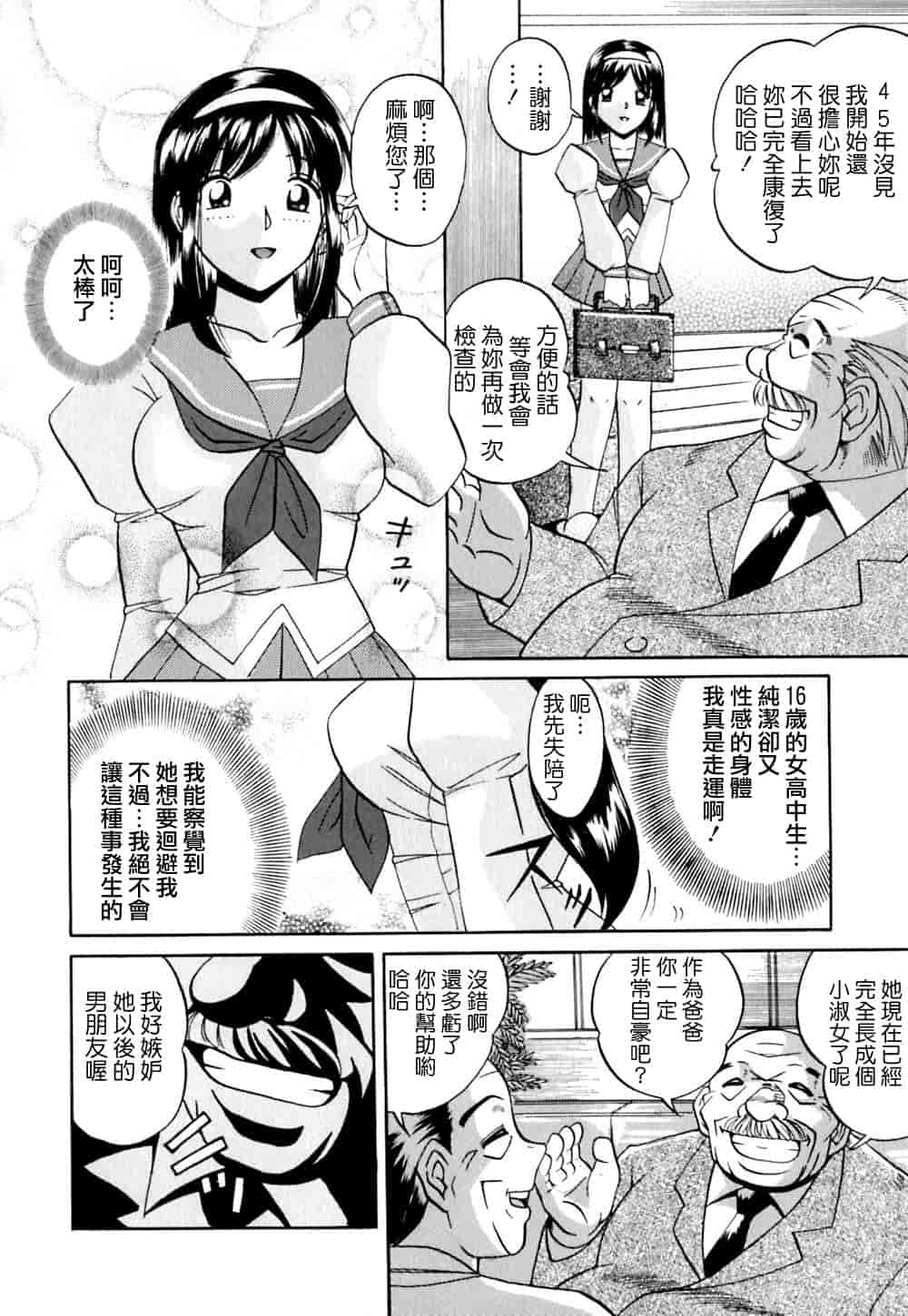汉化版-[中華なると] 色嬢の楔 [中国翻訳]_第1集