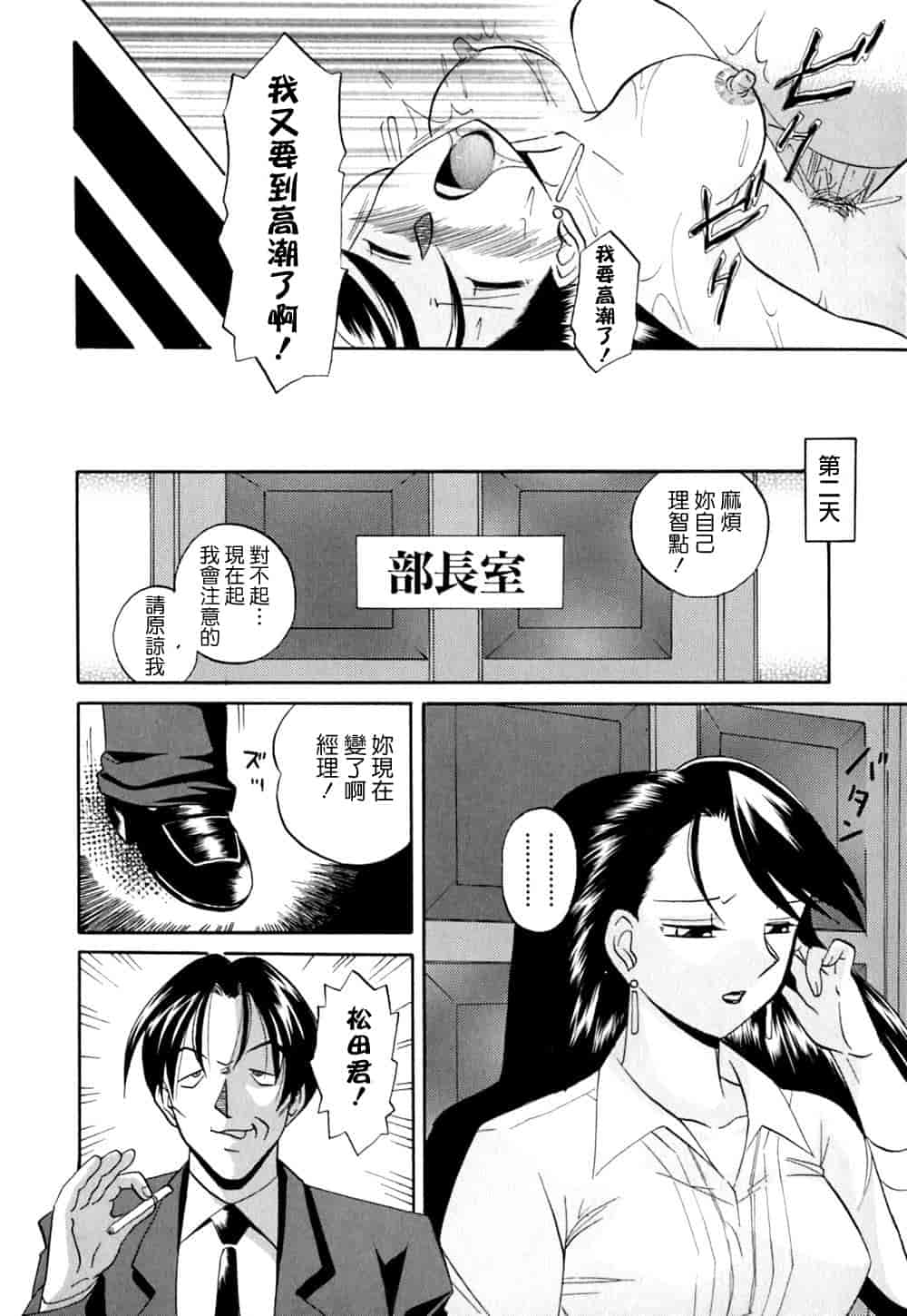 汉化版-[中華なると] 色嬢の楔 [中国翻訳]_第4集