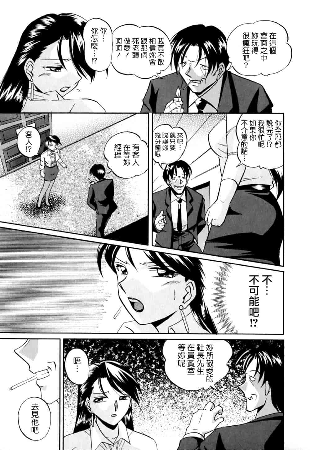 汉化版-[中華なると] 色嬢の楔 [中国翻訳]_第5集