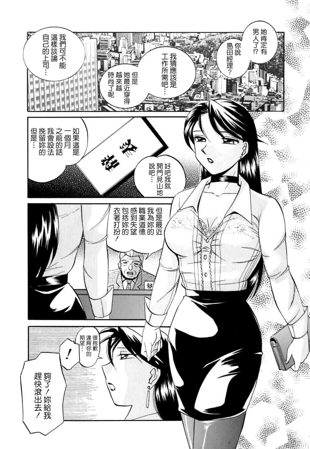 汉化版-[中華なると] 色嬢の楔 [中国翻訳]_第5集