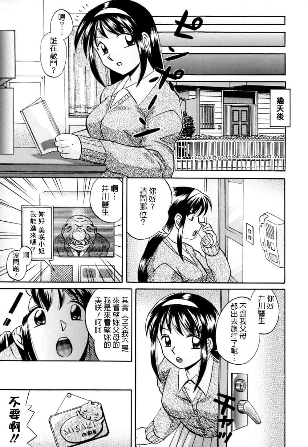 汉化版-[中華なると] 色嬢の楔 [中国翻訳]_第1集