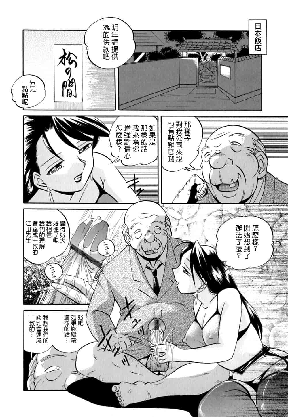 汉化版-[中華なると] 色嬢の楔 [中国翻訳]_第5集