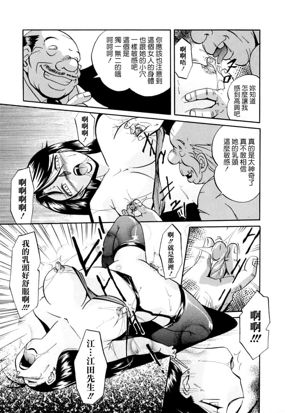 汉化版-[中華なると] 色嬢の楔 [中国翻訳]_第5集