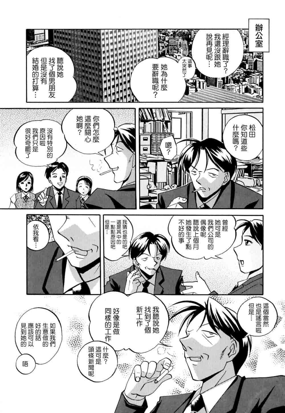 汉化版-[中華なると] 色嬢の楔 [中国翻訳]_第5集