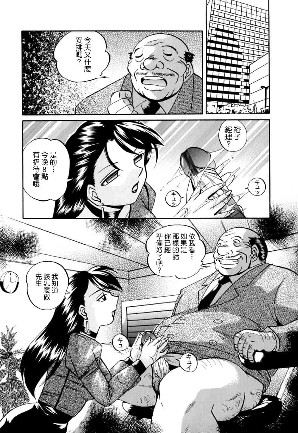 汉化版-[中華なると] 色嬢の楔 [中国翻訳]_第5集