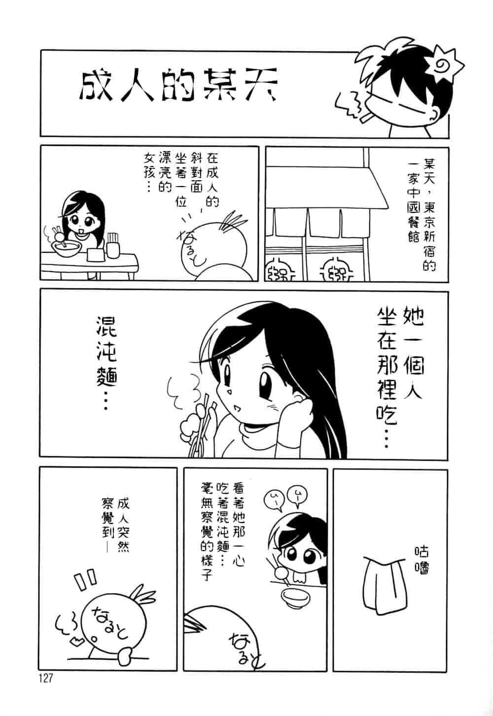 汉化版-[中華なると] 色嬢の楔 [中国翻訳]_第6集