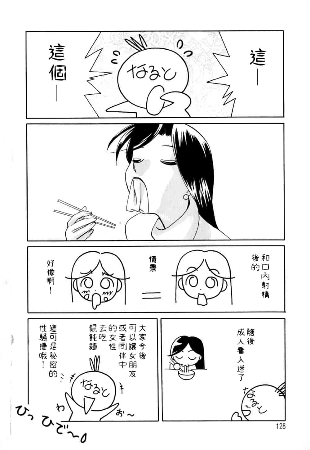 汉化版-[中華なると] 色嬢の楔 [中国翻訳]_第6集
