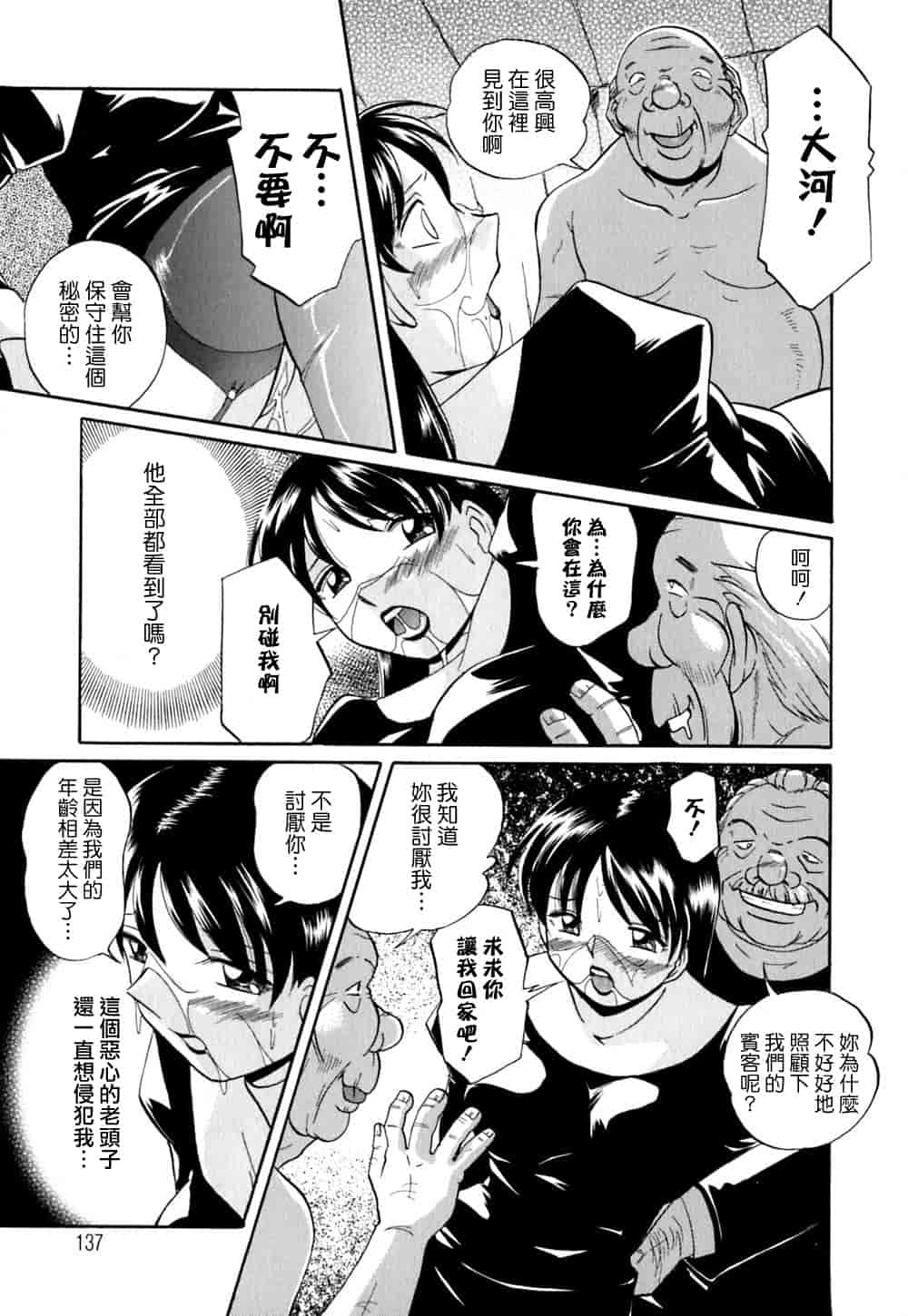 汉化版-[中華なると] 色嬢の楔 [中国翻訳]_第6集