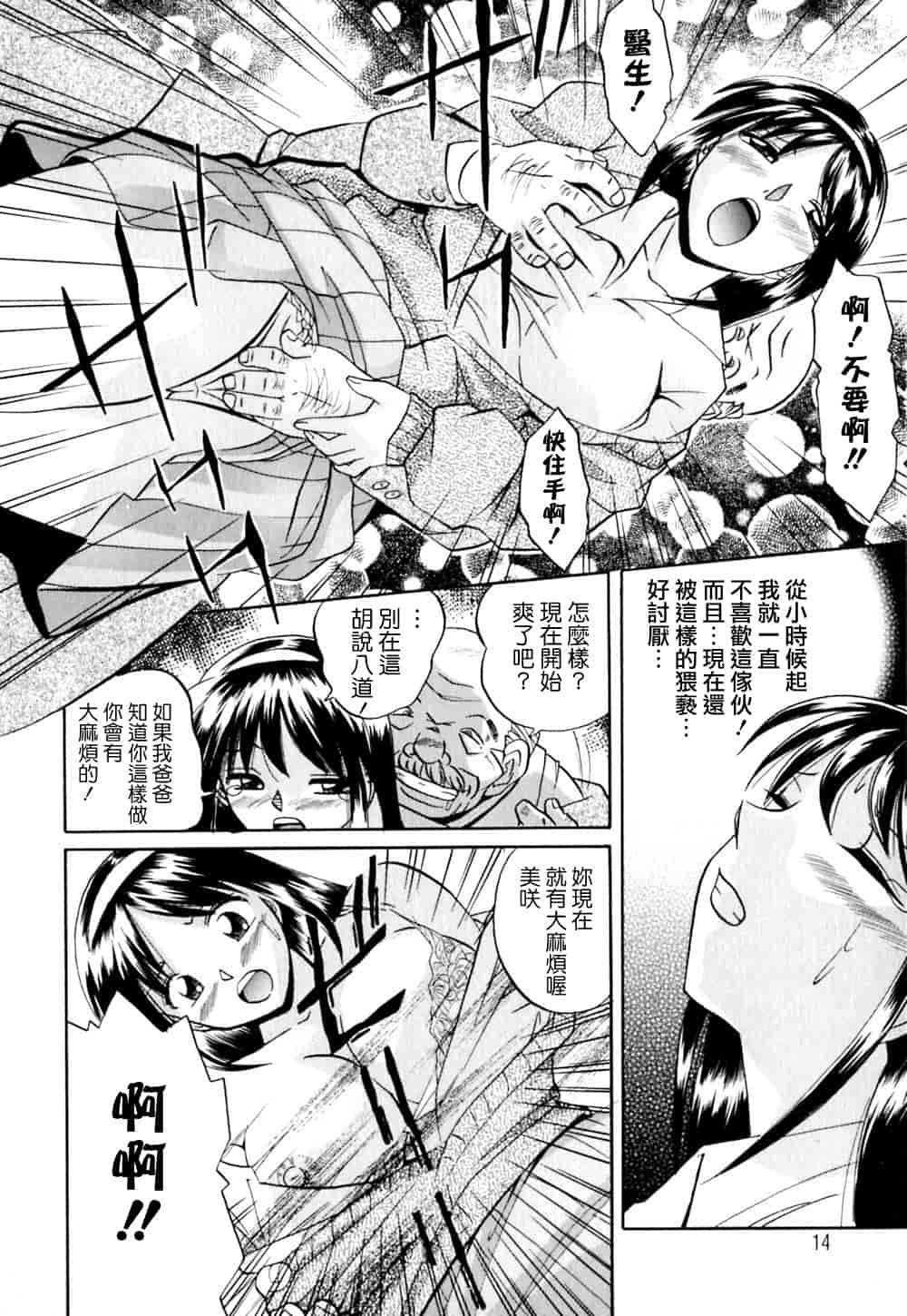 汉化版-[中華なると] 色嬢の楔 [中国翻訳]_第1集